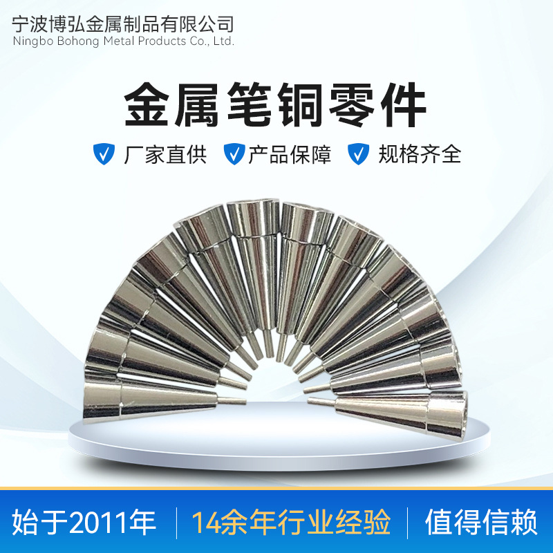 厂家供应自动铅笔尖 自动铅笔尖套 铜笔头 金属笔铜零件 笔配件