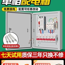 明裝配電箱低壓成套電箱室內單相家用電控箱220v強電箱漏保開關盒