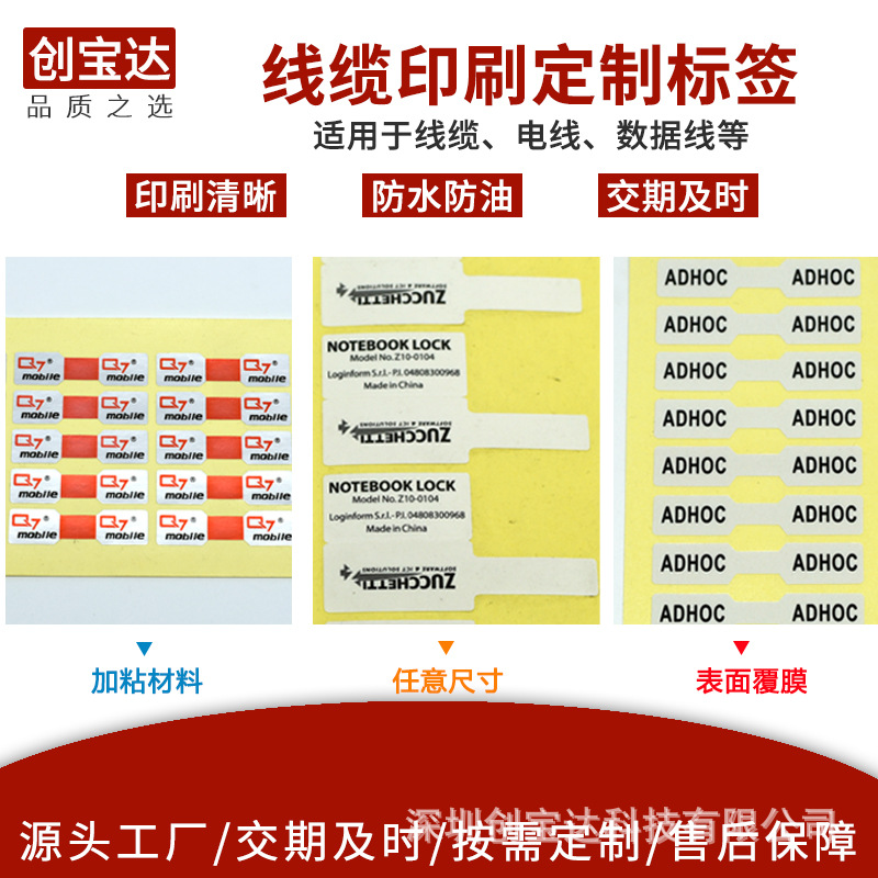 线缆标签印刷定制 电线标签 线材不干胶标签 P型标签 网络标签贴