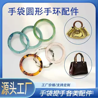 跨境圆圈手挽包包提手diy包配件创意树脂提手包带手拎手提环批发