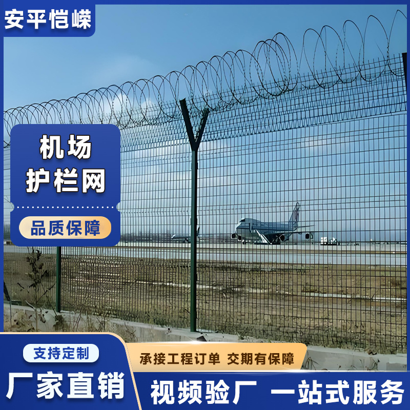 机场护栏网飞机场围界网边界国界Y型柱刀片刺绳防护网现货