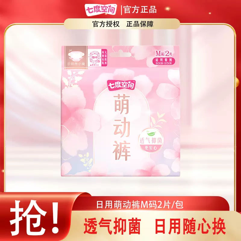 七度空间萌动裤安心安睡裤女经期用防漏安全裤日夜用卫生巾姨妈裤
