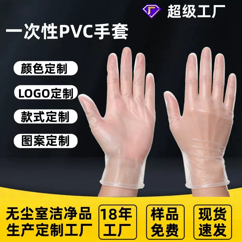 生产定制一次性工业无尘防静电PVC手套餐饮烘焙耐油耐磨劳保防滑