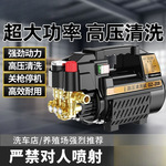 多功能喷枪超高压洗车清洗机220V家用大功率全自动可调压力洗车机