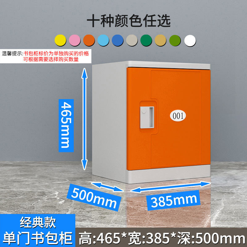 ABS塑料中小学生书包柜学校幼儿园班级教室带锁独立收纳柜储物格|undefined