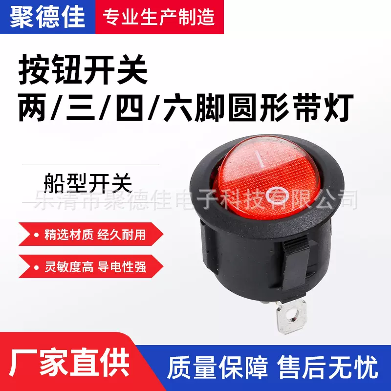 厂家直供按钮开关两脚三脚四脚六脚圆形带灯船型开关