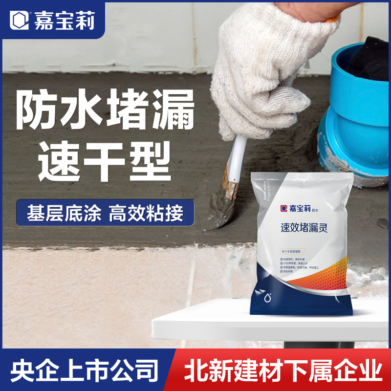 嘉宝莉堵漏灵快干水泥地漏填缝剂水不漏灵下水管补漏快速砂浆速干