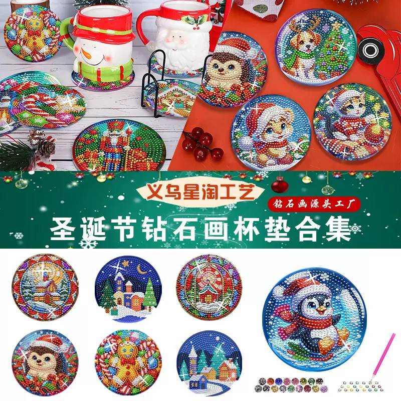 定制跨境手工diy万圣节圣诞节钻石画杯垫合集带铁架钻石贴画餐垫