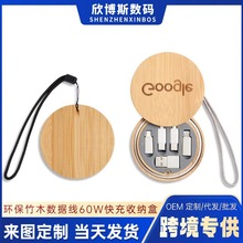 跨境现货环保圆形竹木都市生存卡数据线60w快充收纳盒礼品快充线