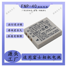 现货批发NP-40适用富士F470 F480 F700 F402 F403 F455照相机电池