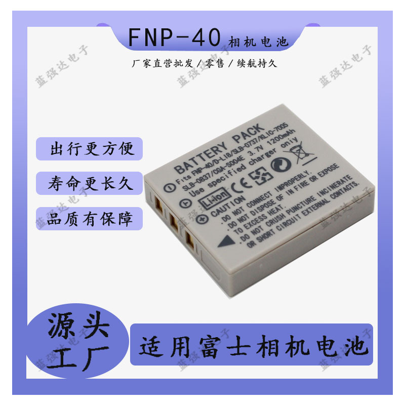 现货批发NP-40适用富士F470 F480 F700 F402 F403 F455照相机电池