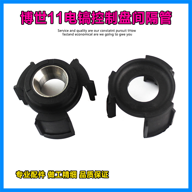 适配东成FF-10电镐上下弹簧座适配博世博士GBH11控制盘间隔管配件