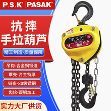 台湾瑞子发PSK手拉葫芦倒链1/2/3/5吨10吨链条式三角形手动吊葫芦