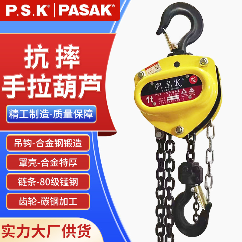 台湾瑞子发PSK手拉葫芦倒链1/2/3/5吨10吨链条式三角形手动吊葫芦