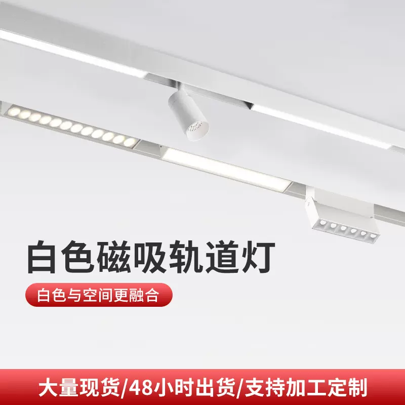 白色磁吸轨道灯明装预埋无边框客厅led射灯嵌入式无主灯照明设计