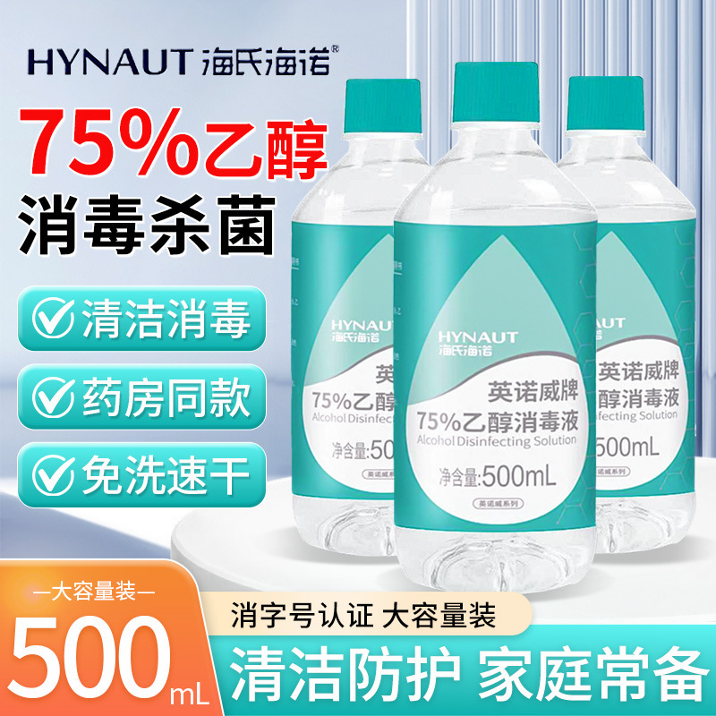 Haishi Hainuo 75% Spray Alcohol Disinfectant Household Disinfectant Alcohol 75% Medical Hand Sanitizer Ethanol Haishi Hainuo 75% Spray Alcohol Disinfectant Household Disinfectant Alcohol 75% Medical Hand Sanitizer Ethanol