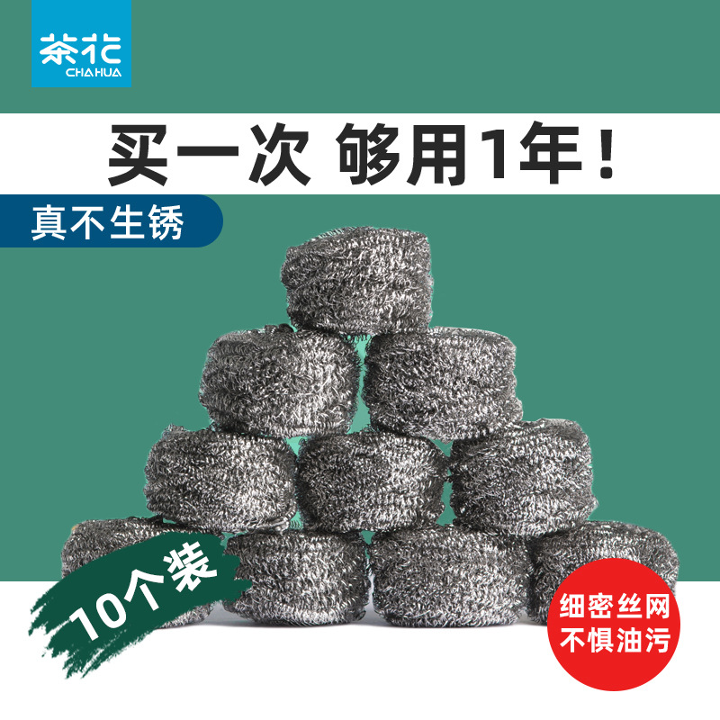茶花993010钢丝球 10个大包装410不锈钢清洁铁丝球铁抹布洗锅钢丝