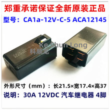 NAIS CA1a-12V-C-5 ACA12145 30A DC12V 4�� ȫ��ԭװ�����̵���