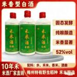 梅州客家特产 平远八尺10年陈禾米酒 52度纯粮酿造米香型白酒