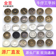 金属铜工字扣牛仔裤纽扣子辅料配件裤子钮扣金属扣金昱服装辅料