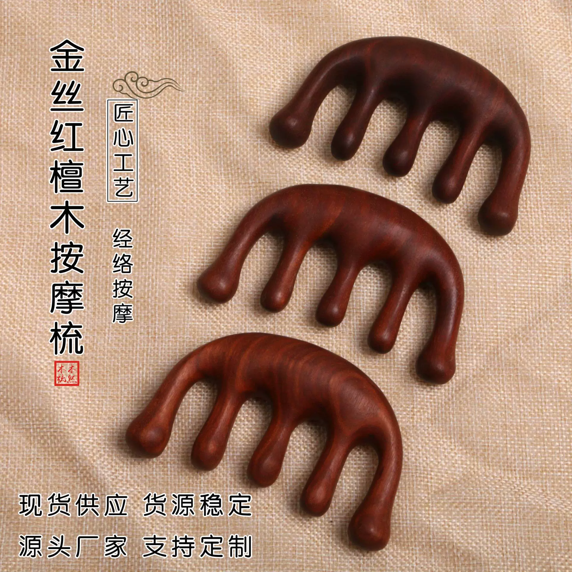 金丝檀木按摩梳经络梳实木红檀木头部颈部刮痧按摩加厚五齿球厂家