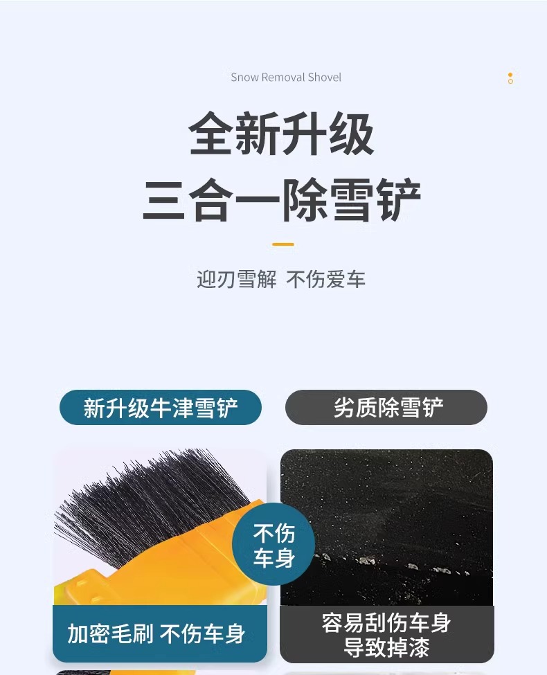 Car-mounted snow shovel car defrosting winter snow removal artifact snow sweeping tool ice removal shovel glass car shovel snow scraping