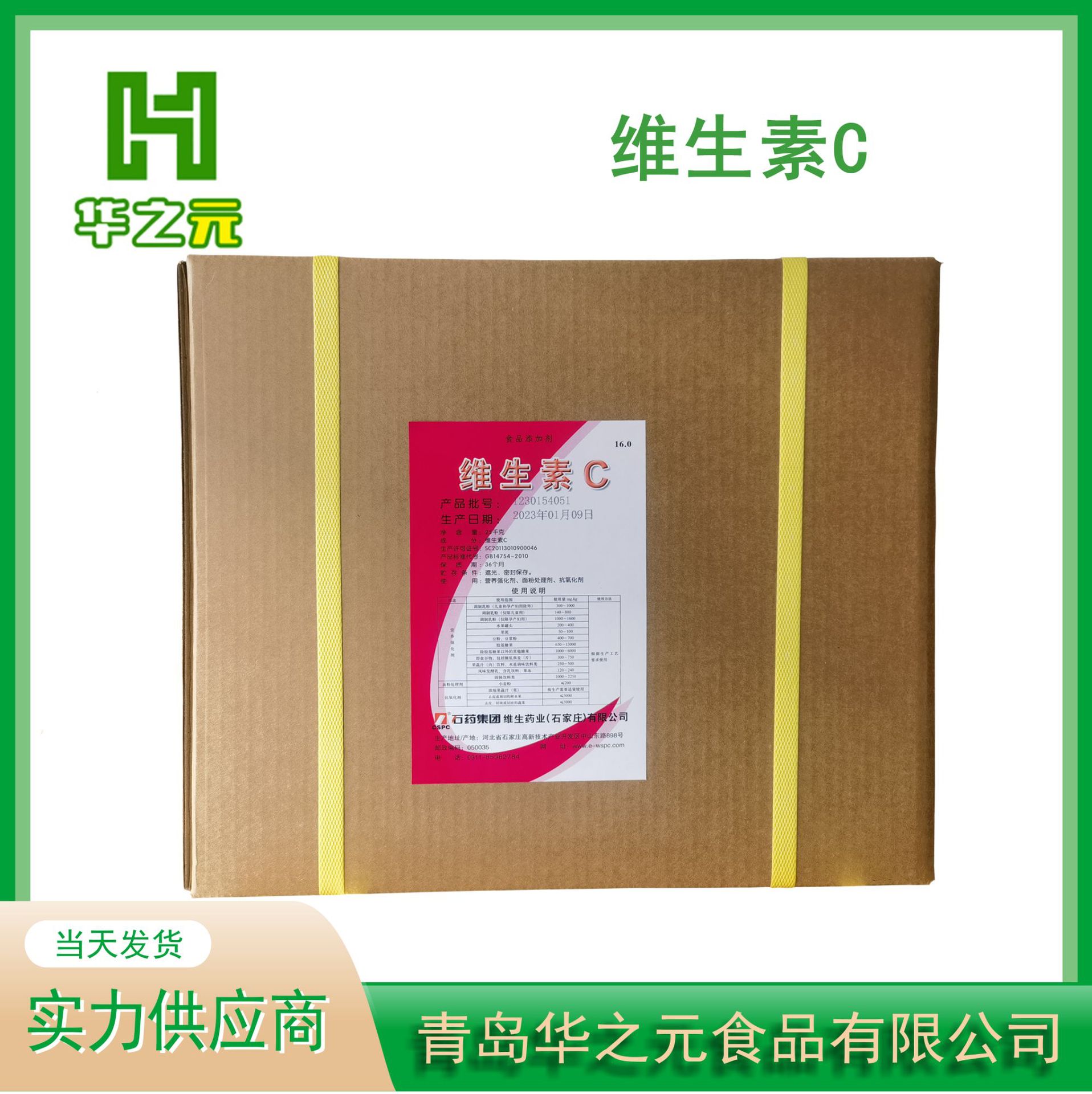 维生素C现货批发抗坏血酸VC食品级石药/新和成营养增补剂维生素C