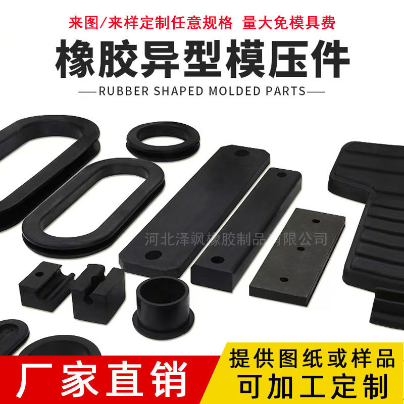 加工异型橡胶件 密封圈减震缓冲垫片垫板护线圈橡胶模压制品