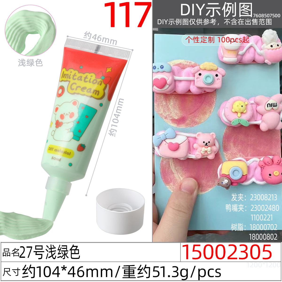 15002305# 27号浅绿色