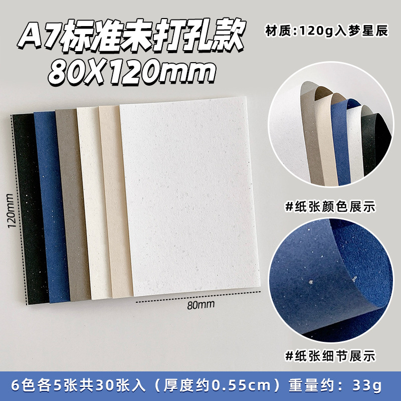 入梦星辰特种纸双面闪闪银色点点星星纯色手帐M5A7A6内页内芯本子|undefined