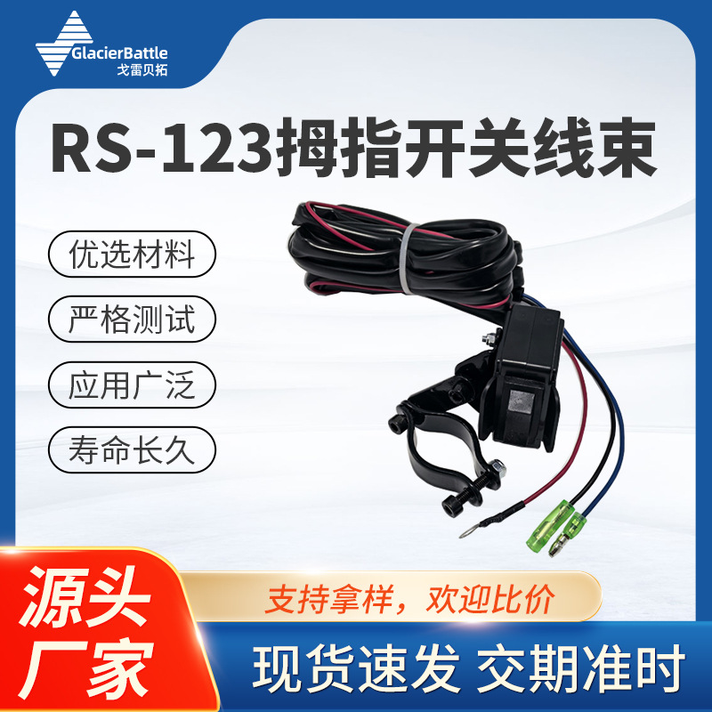 厂家直售12V 250A越野车绞盘接触器 电动绞盘继电器线束
