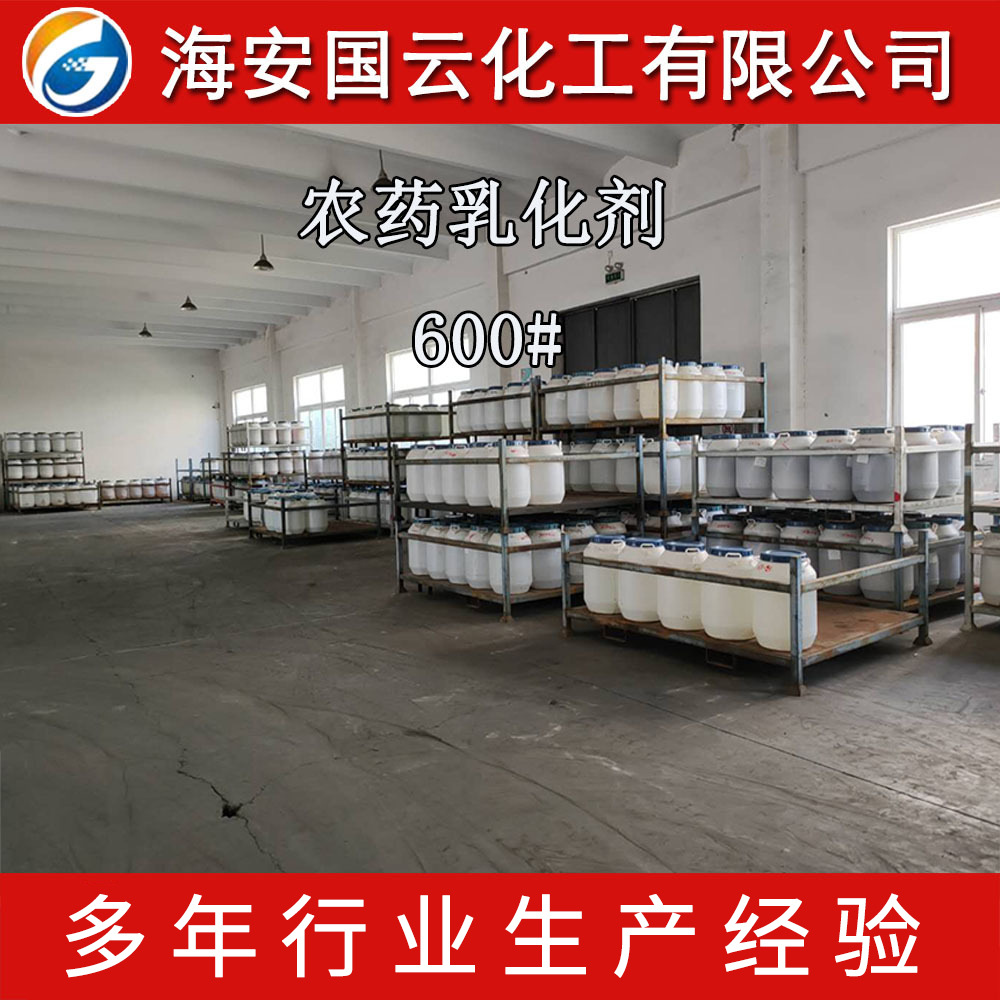 农药乳化剂600号 单体 农乳600#  农乳600号 三苯乙烯聚氧乙烯醚