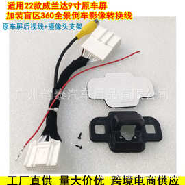 适用丰田22威兰达 奕泽专用倒车影像后视线原车屏360摄像头转换线