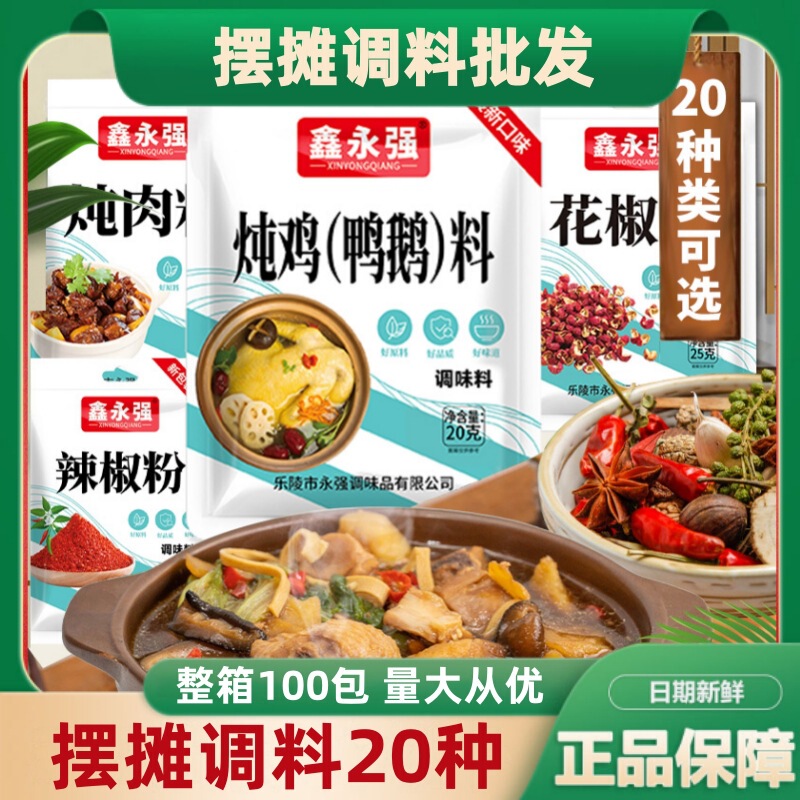 Xinyongqiang seasoning steamed stuffed bun dumpling material chicken essence fresh one yuan stall seasoning commercial household seasoning wholesale