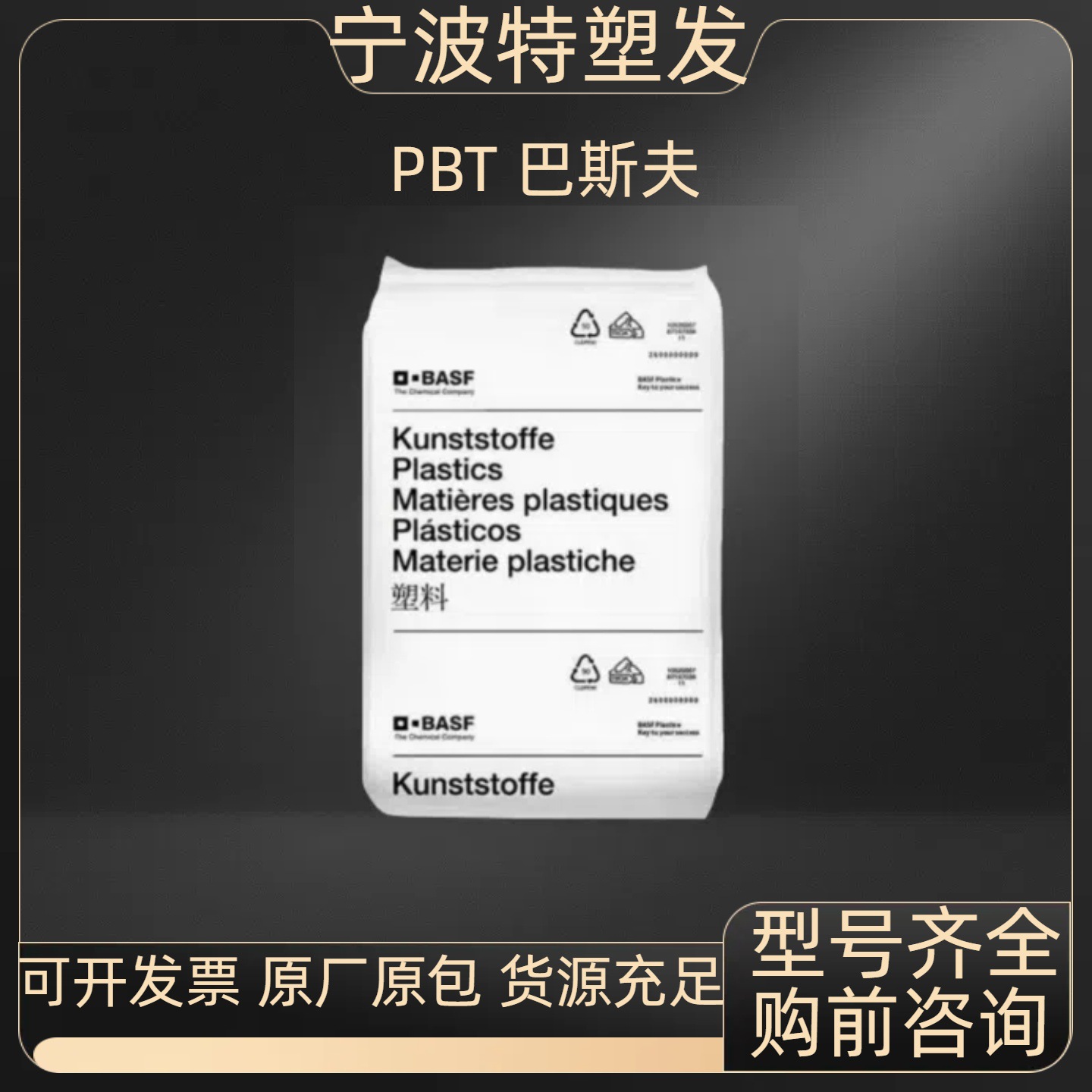 PBT德国巴斯夫B 4406G6增强阻燃B 4406 G3 Q717汽车配件塑料颗粒