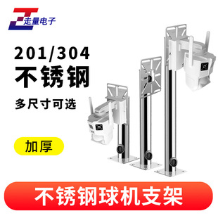 Strengthened Stainless Steel Ball Machine Surveillance Camera Bracket Outdoor Extension Rod Vertical Installation and Hoisting Suitable for Hikvision Dahua