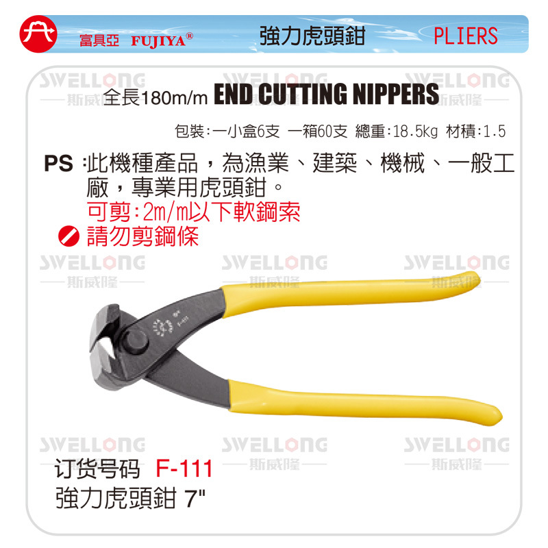 富具亚FUJIYA强力虎头钳F-111/222/333/444/555/777/F-888/FS-222