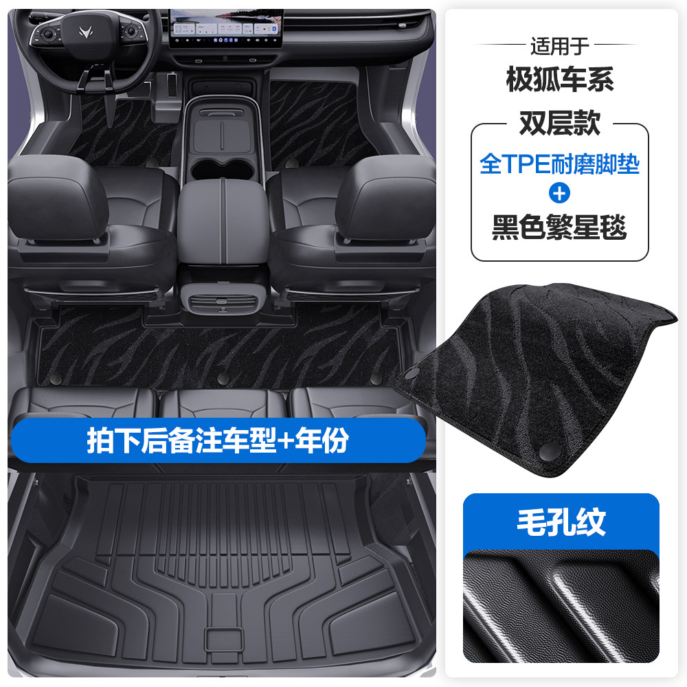 for ARCFOX Alpha S — Jihu Universal Foot Pad - pore-pattern-tpe-edge-wrapped-floor-mats-black-starry-blanket-tpe-trunk-mat-please-leave-a-message-or-note-the-car-model-year-when-placing-an-order