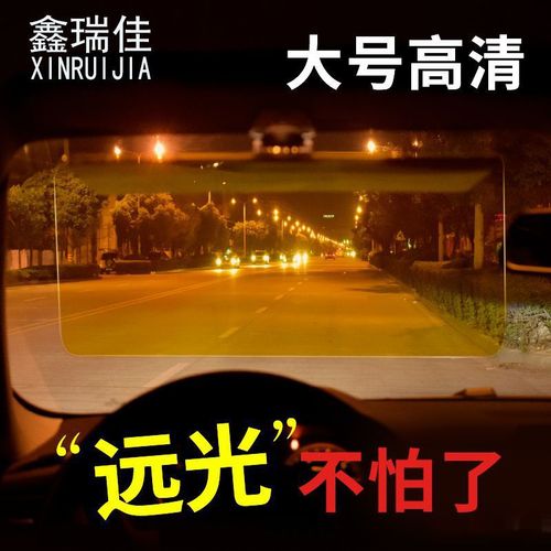 汽车防远光灯眼镜防炫目遮阳板日夜两用开车护目遮阳板白天防强光