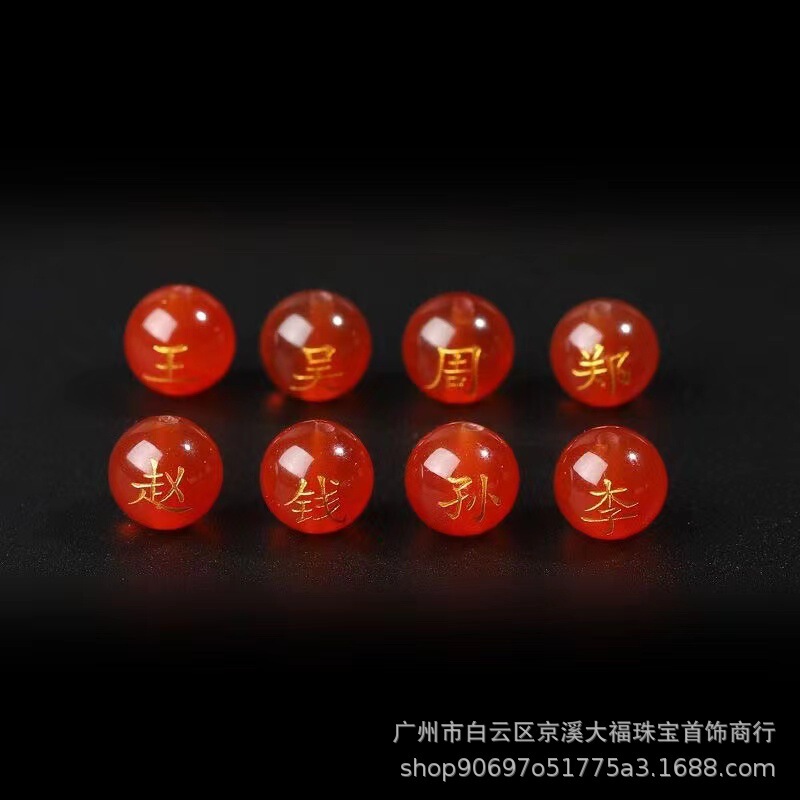 Baijiaxing name lettering loose beads red agate beads wholesale couple name beaded bracelet stall project order Baijiaxing name lettering loose beads red agate beads wholesale couple name beaded bracelet stall project order