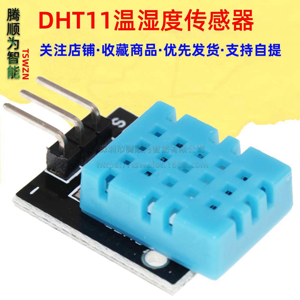 单总线数字温湿度传感器 DHT11模块 电子积木 KY-015