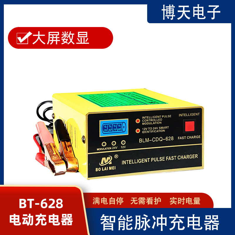 汽车电瓶充电器12V24V蓄电池自动充电机智能纯铜12伏充电器摩托车