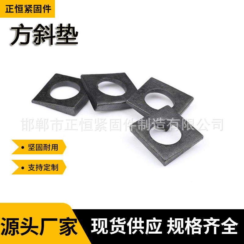 厂家直营国标方斜垫高强度发黑方斜垫GB852、GB853工字钢专用垫片