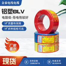廠家直供質量保障不易老化經久耐用鋁塑BLV35平方電線電纜