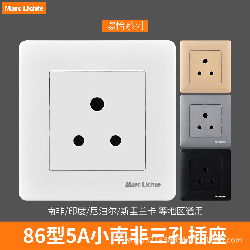 南非插座尼泊尔插座斯里兰卡插座5A250V小南非标印度小三圆插座