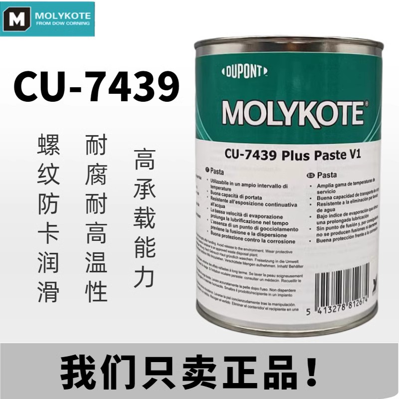美国原装正品摩力克螺纹润滑防卡油膏摩力克CU-7439批发1KG润滑脂