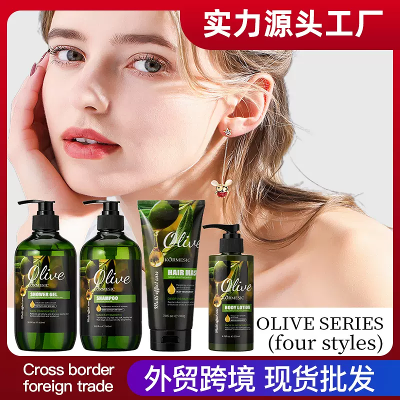 KORMESIC橄榄洗护发四件套shampoo滋润呵护肌肤跨境外贸厂家批发