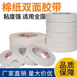 定制3mm宽半透棉纸双面胶带办公室学生手工文具双面胶热熔胶大卷