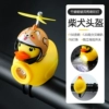 [Shiba Inu] Bamboo Dragonfly Helmet-Broken Duck [Horn Light]