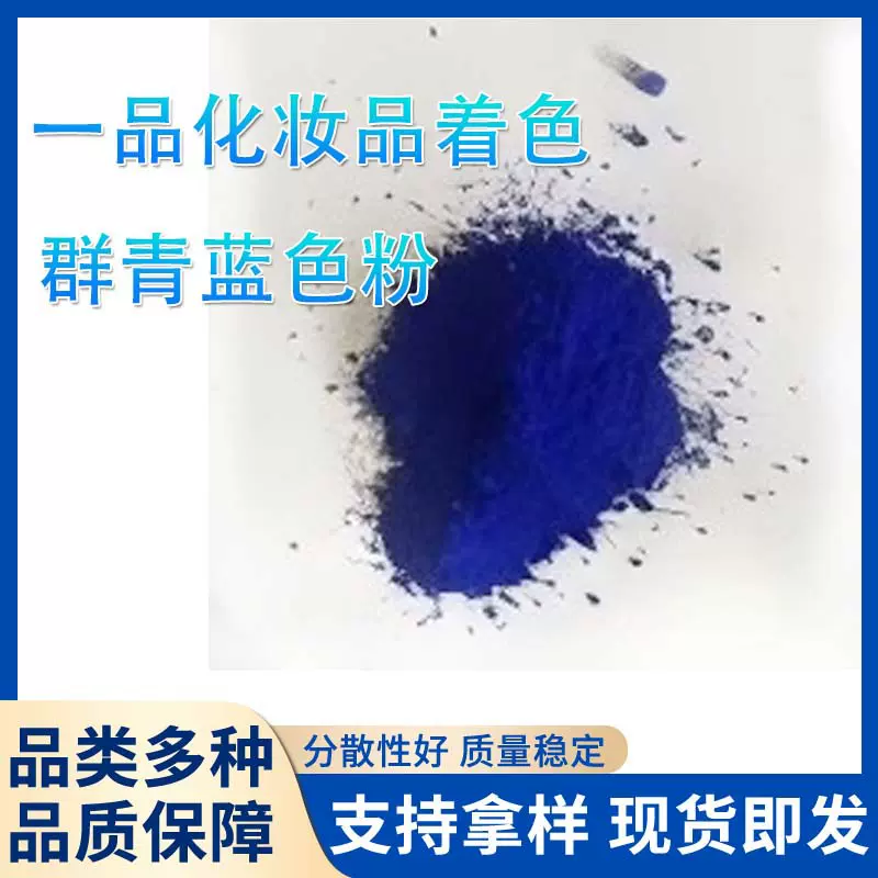 一品颜料 一品化妆品着色.彩妆色粉群青蓝色粉 国标品牌.现货供应